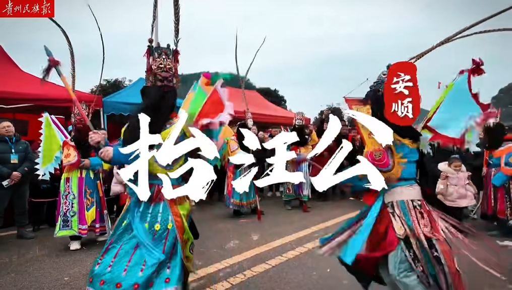  前有福建“游神 ”，后有贵州“抬汪公”！贵州安顺屯堡“抬汪公”闪亮登场～正月十七、十八安顺鲍家屯、吉昌屯抬汪公现场热闹非凡！🔥600年的非遗年你见过吗？#屯堡文化 #抬汪公 （贵州民族报特约记者 吴常琛 宋朝晖 制作：余仙仙）