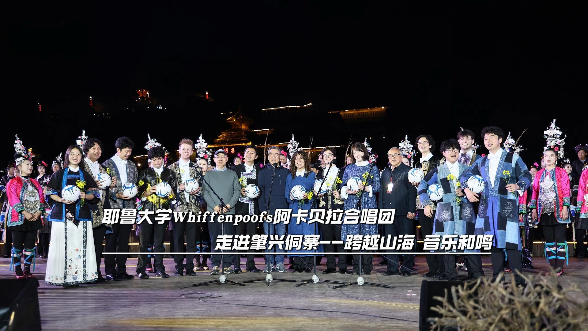  美国耶鲁大学Whiffenpoofs阿卡贝拉合唱团走进贵州肇兴侗寨