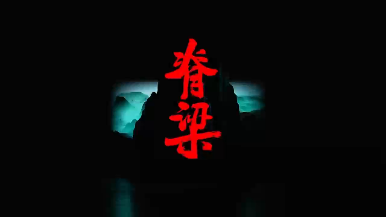 5月22日相约山东剧院！当代大型杂技剧《脊梁》将亮相“为人民绽放”国家艺术基金优秀剧目展演