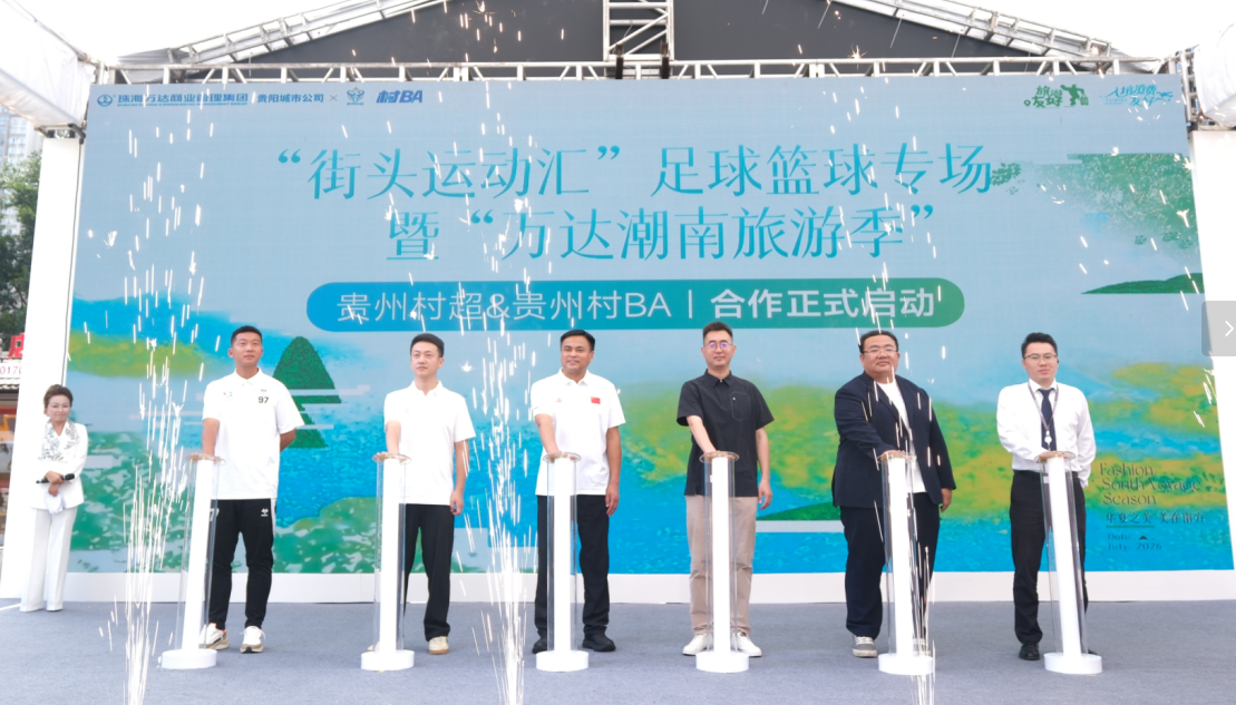 六盘水：街头运动汇开哨 农民画队出征村超
