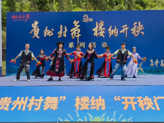 踏歌聚同心 舞出振兴路——贵州“村舞”绘就民族团结与乡村振兴新图景