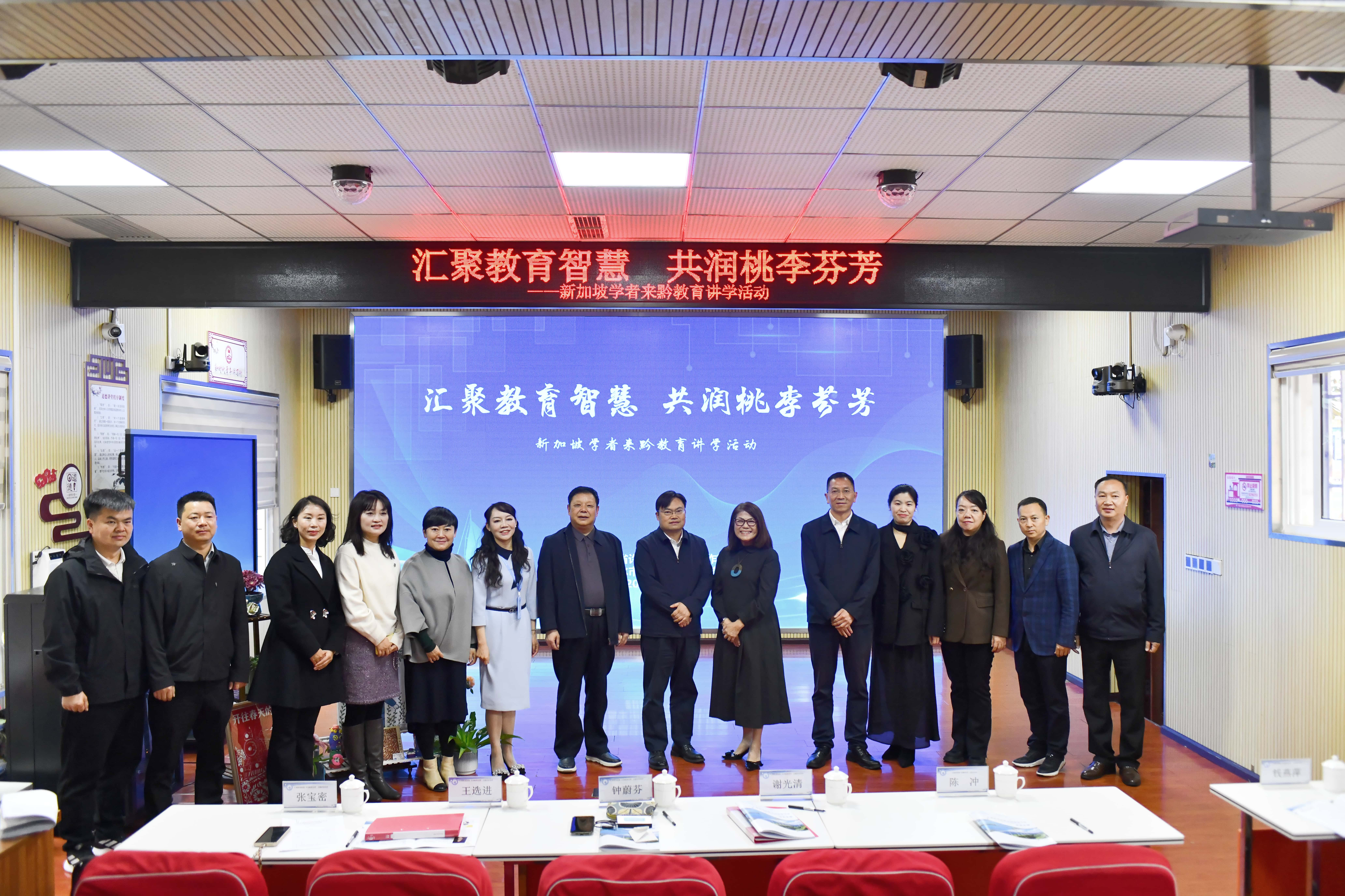 【教育之声】贵州省小学许昌玉名校长工作室中新教育交流分享会在钟山区举行