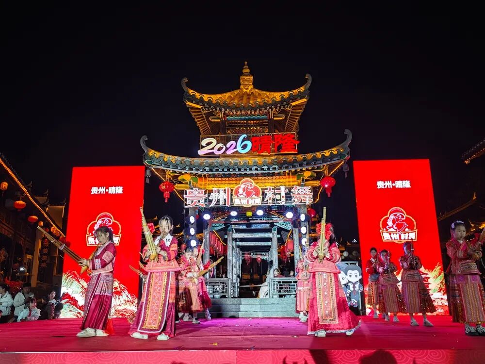 晴隆2026“村舞”乡镇（街道）PK赛火热开赛