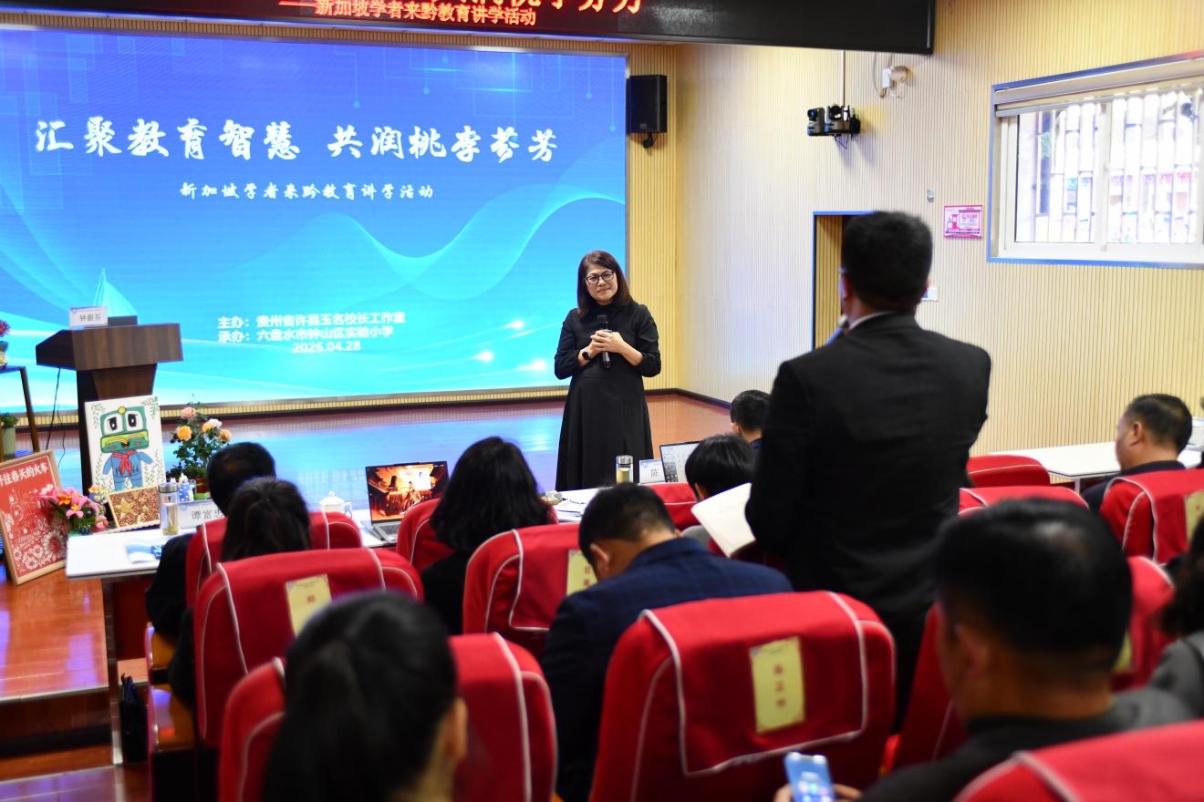 【教育之声】新加坡学者赴六盘水开展讲学交流