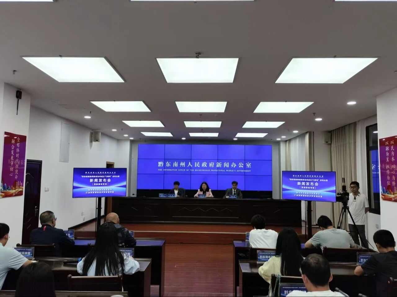 黔东南苗族侗族自治州成立70周年民族团结专场新闻发布会召开
