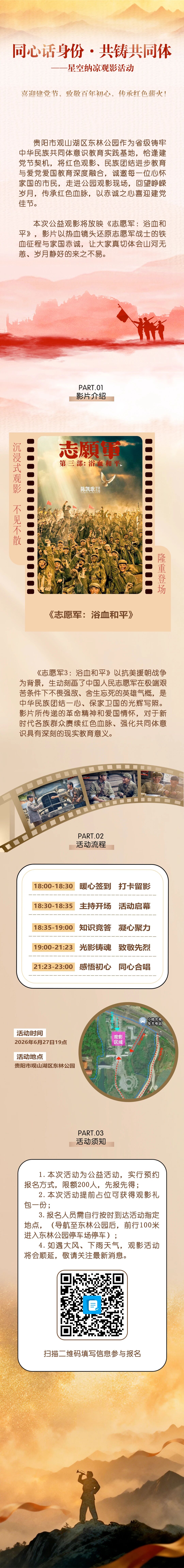 看过来~星空纳凉观影活动开始招募啦