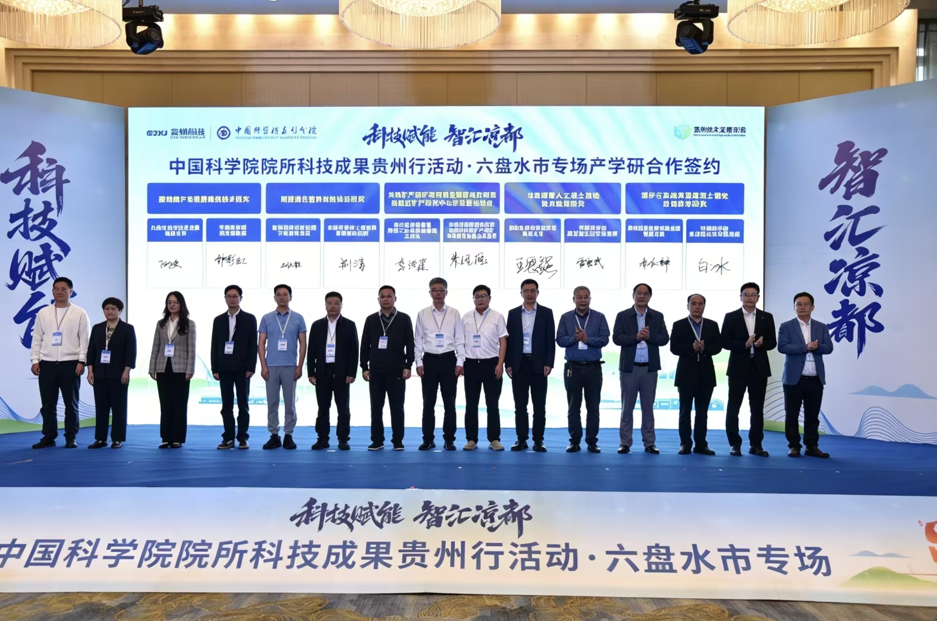 科技入黔聚智凉都！中国科学院院所科技成果贵州行（六盘水市专场）活动举行