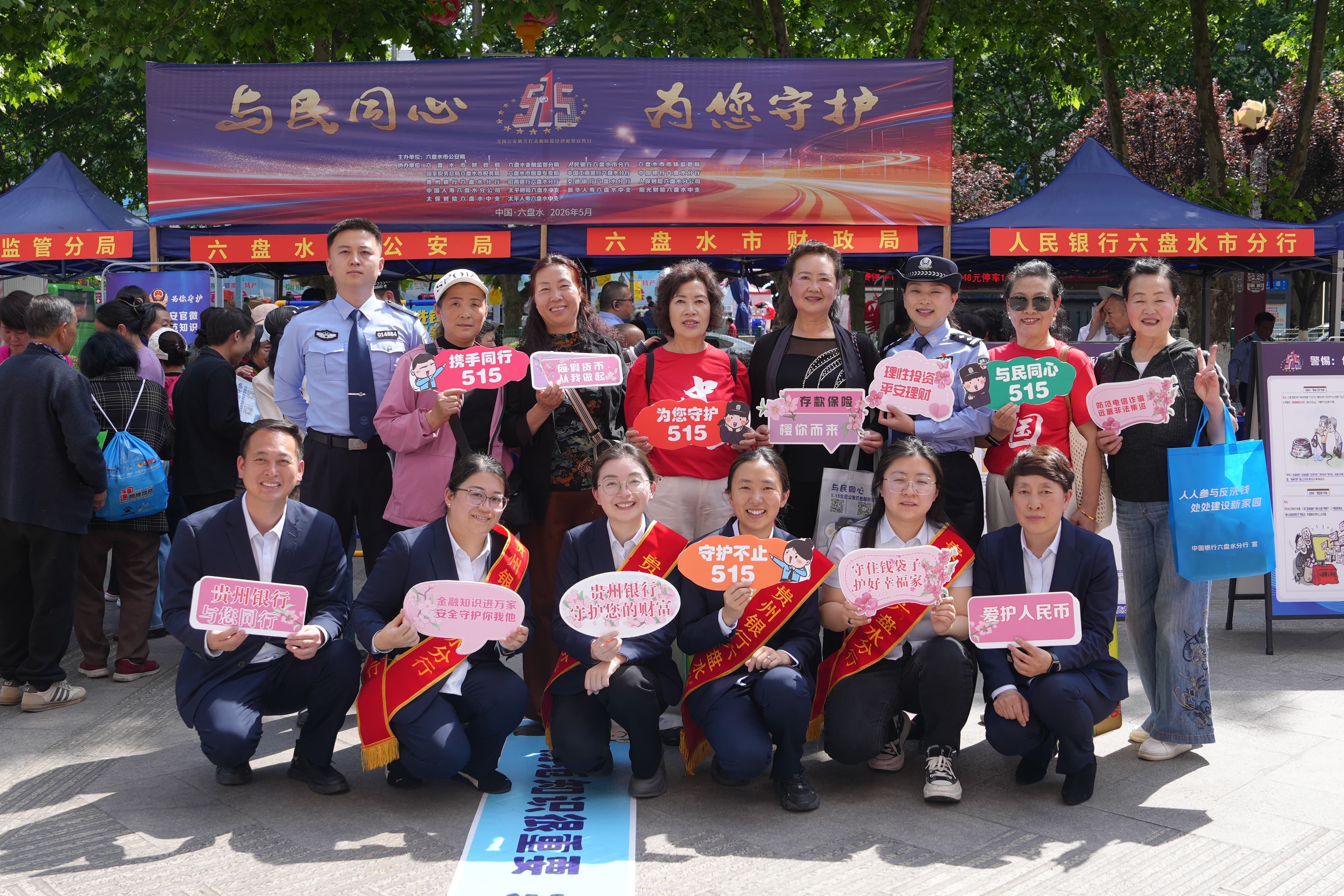 【5·15经侦宣传日】太好玩了！六盘水公安这场趣味“嘉年华”，边玩边学护钱袋