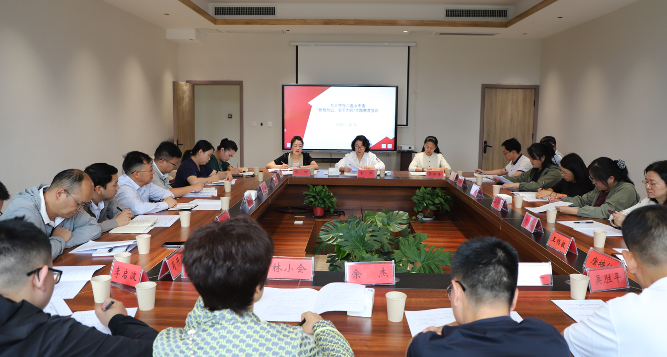 读书研学调研两不误！ 九三学社六盘水市委赴盘州探寻旅居产业提质路径